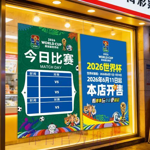 世界杯比分介绍