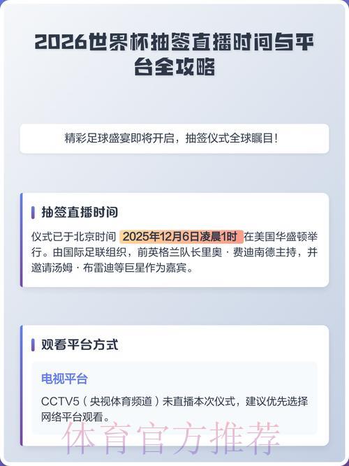 2026世界杯官方网页直播平台