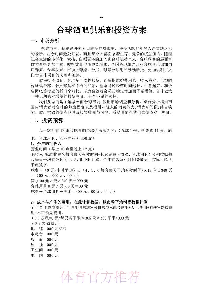 如何通过合理的体育赛事投资策略提升资金收益回报率