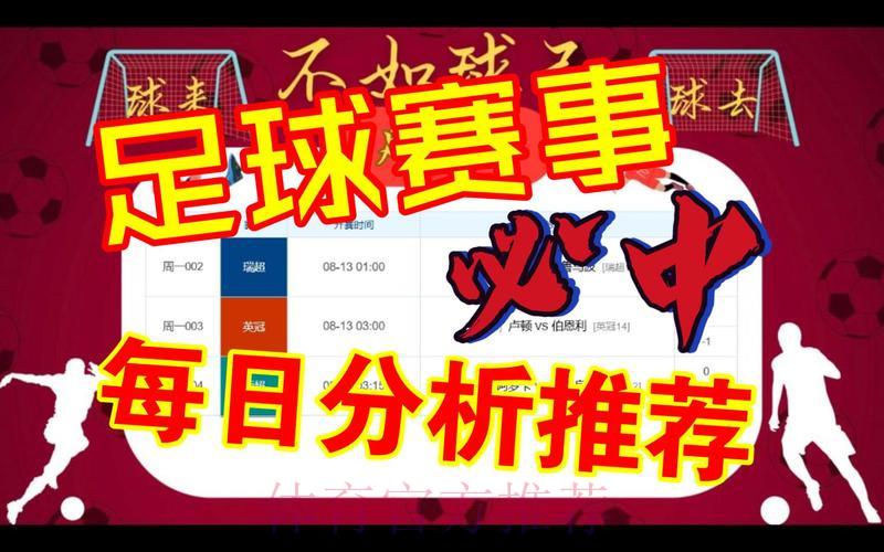 足球赛事竞猜策略分析，提升预测准确率的实用方法