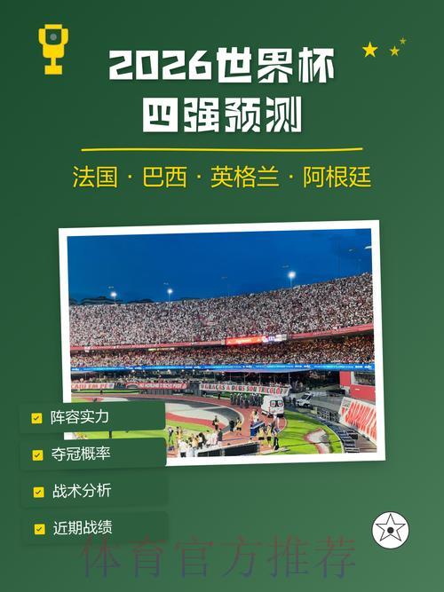 2026世界杯竞猜攻略：主流预测方法全面解读