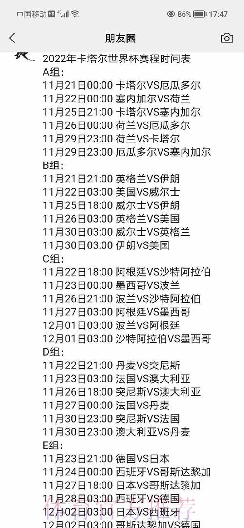 世界杯完全指南：赛程详解与最佳观赛策略