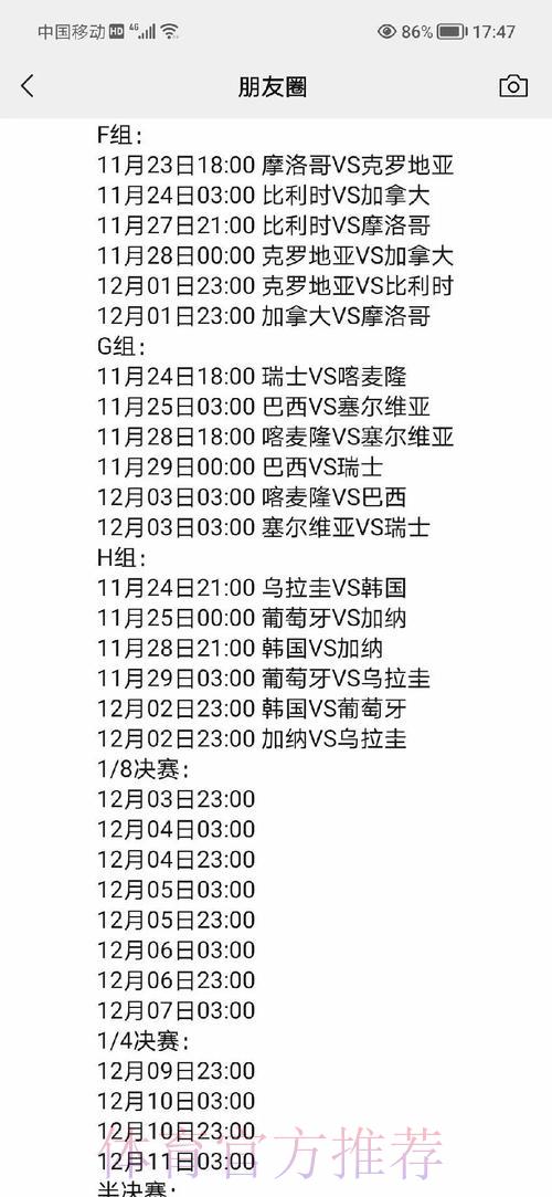 世界杯完全指南：赛程详解与最佳观赛策略