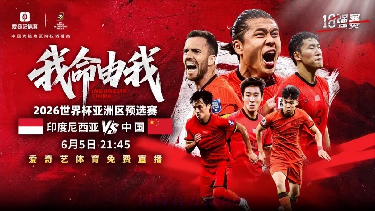 2026世界杯赛事直播：官方授权免费在线观看