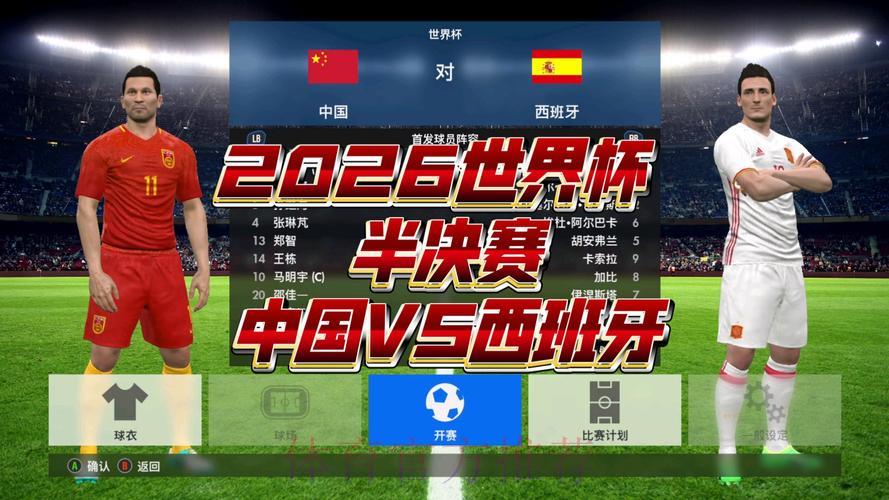2026世界杯赛事直播：官方授权免费在线观看