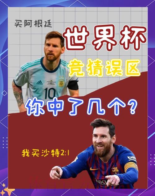 世界杯比分介绍